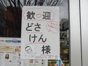 どさけん工場見学