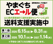 やまぐちECエール便バナー