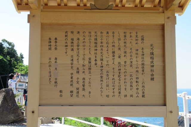 元乃隅稲荷神社由緒