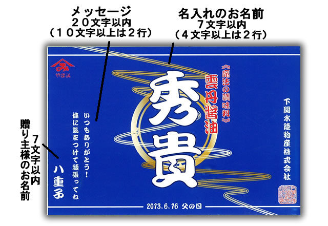 父の日名入れ雲丹醤油ラベル説明.jpg