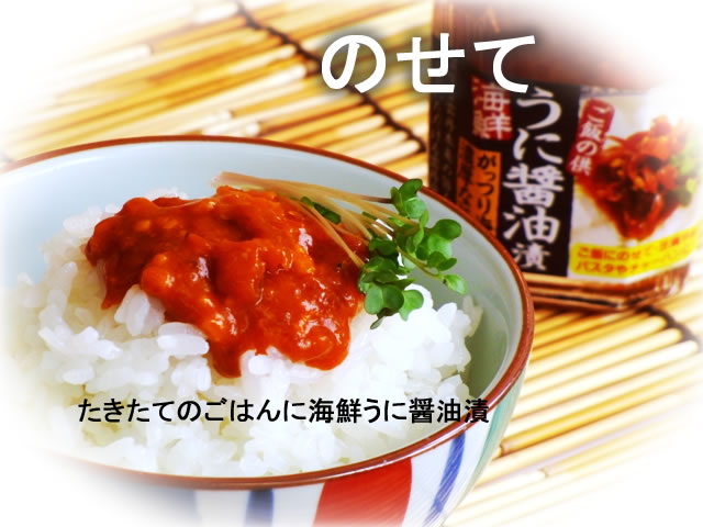 雲丹醤油詰合せY