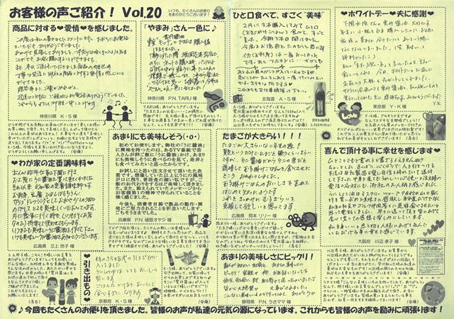 お客様の声20表
