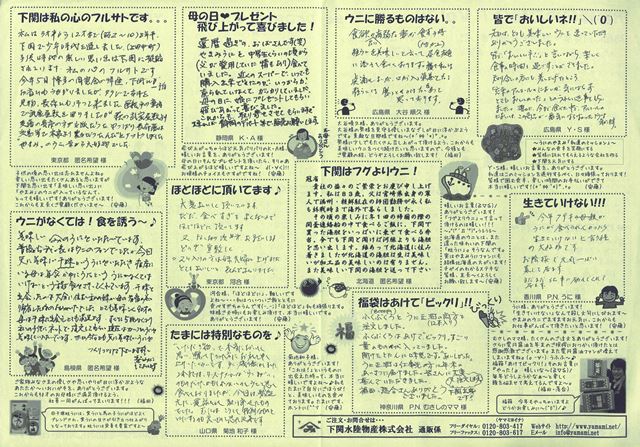 お客様の声20裏