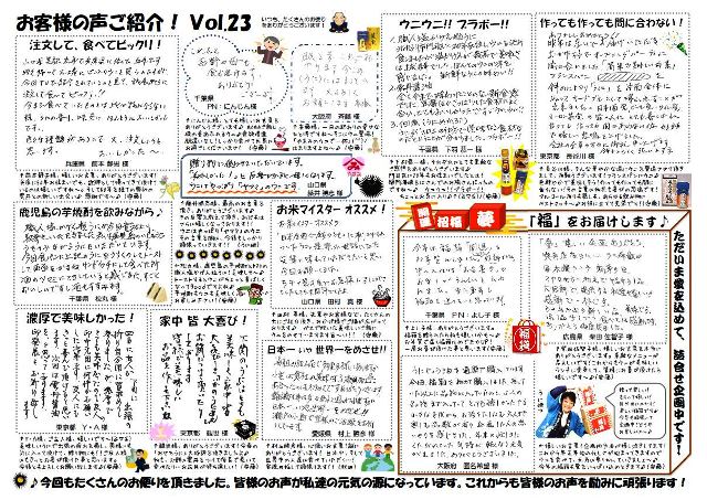 お客様の声23表