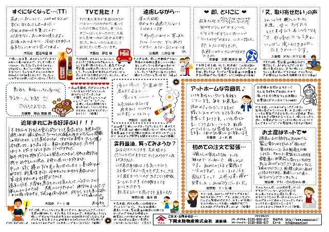 お客様の声23裏