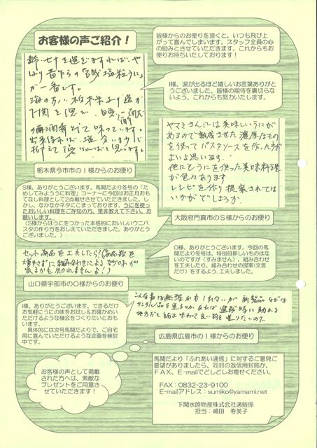 お客様の声