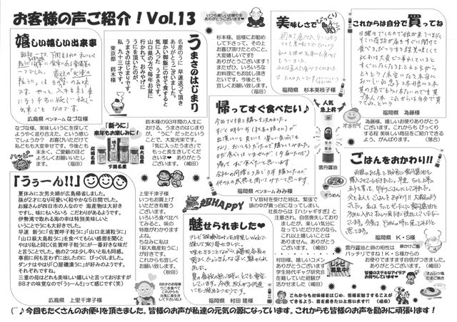 お客様の声