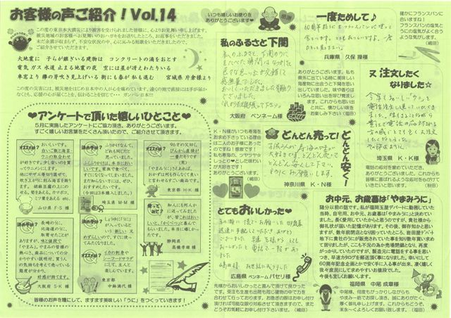 お客様の声