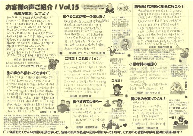 お客様の声