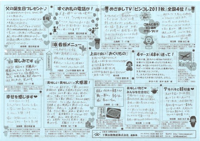 お客様の声
