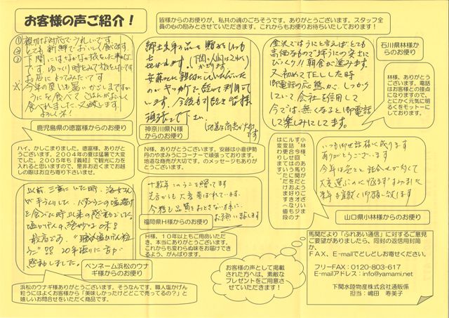 お客様の声