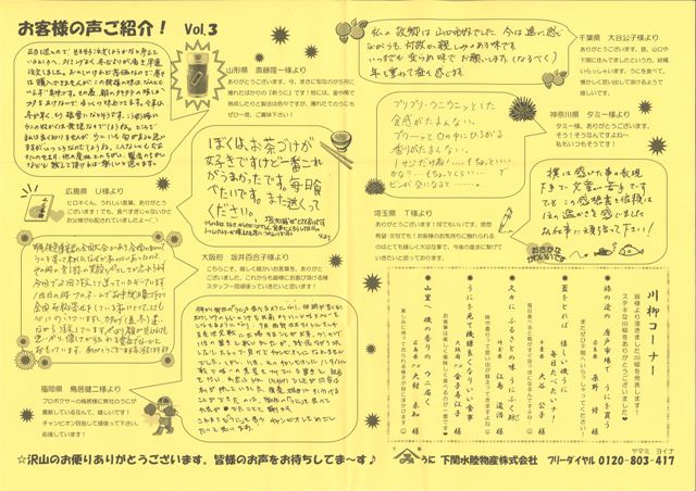 お客様の声