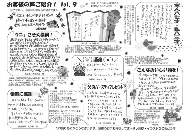 お客様の声