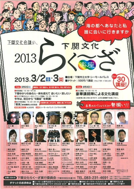 らく～ざチラシ（表）