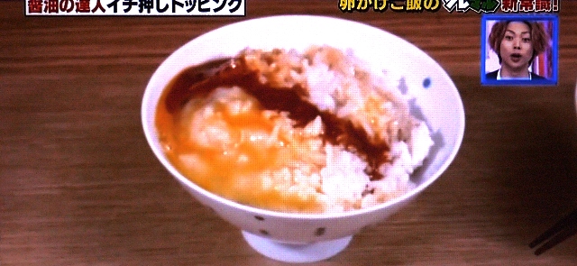 TVQソレダメ！卵かけご飯