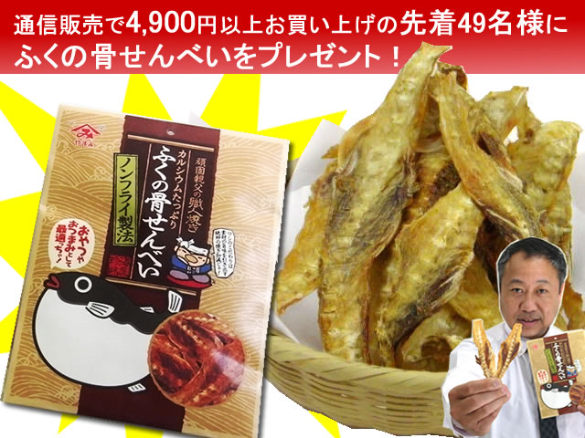 162円 当店一番人気 ふくの骨せんべい ふぐ ノンフライ 山口 お土産 人気