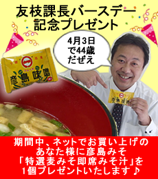 友枝課長バースデー記念プレゼント