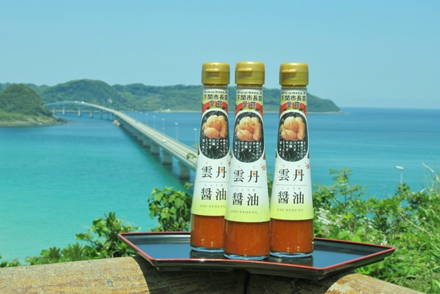 角島大橋、雲丹醤油