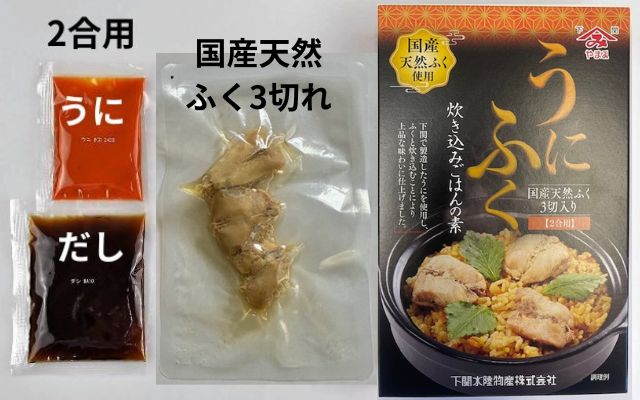 うにふく炊き込みご飯の素国産天然ふく3切入り