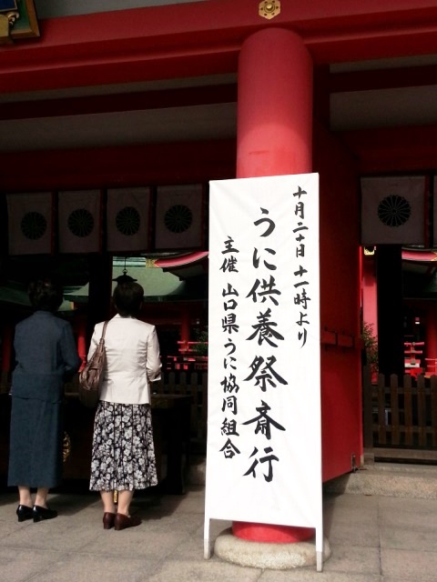 うに供養祭