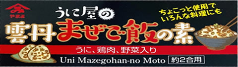 雲丹まぜご飯の素