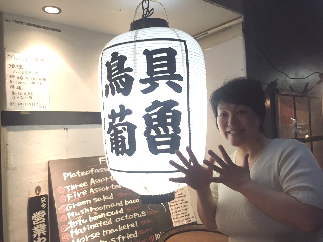 雲丹醤油お店訪問具魯烏葡さん提灯