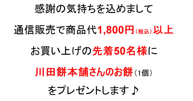 雲丹醤油180万本突破プレゼント