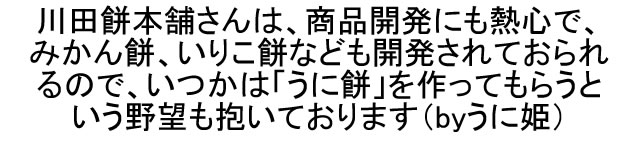 雲丹醤油180万本突破プレゼント