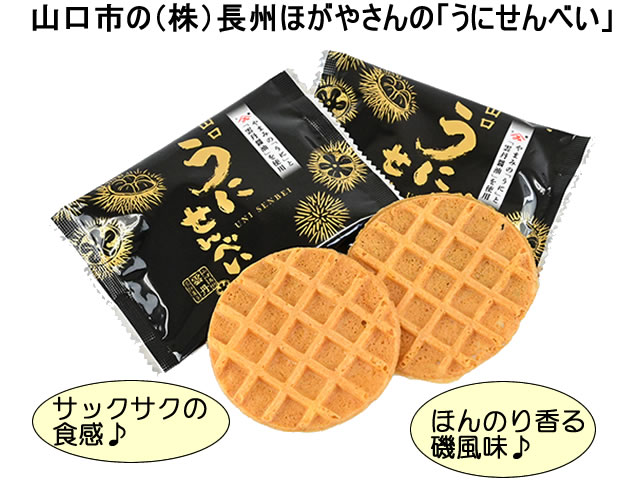 雲丹醤油185万本プレゼントうにせんべい