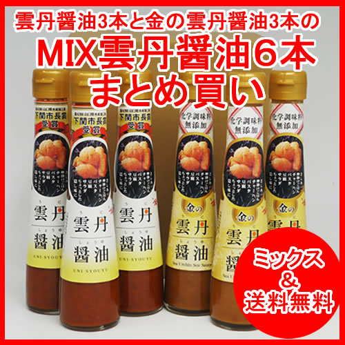 MIX雲丹醤油6本まとめ買い