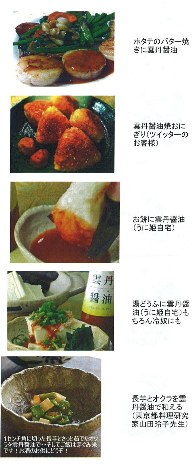 雲丹醤油レシピ1