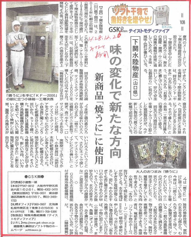 焼うにみなと新聞記事